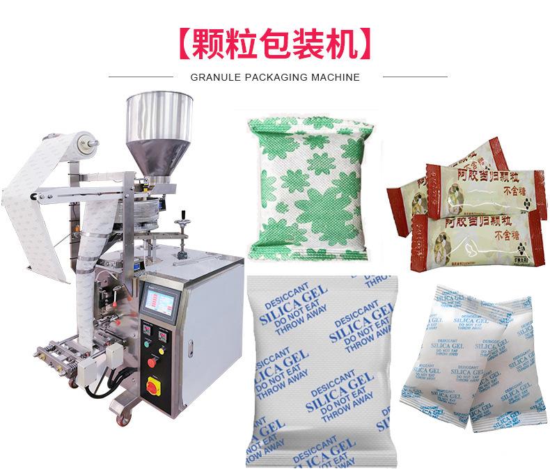 防潮珠包装机