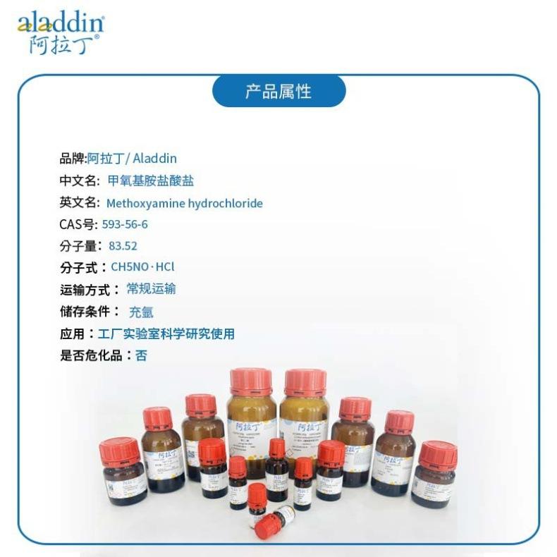 实验商品属性_593-56-6