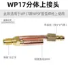 Accesorios para pistola de soldadura por arco de argón Pistola de soldadura refrigerada por gas-agua WP17/18/26 150 Conectores de cobre integrados de tipo dividido superior e inferior M16