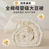 Núcleo de colcha jacquard 100% algodón de grado A para maternidad e infantil sin teñir, colcha de invierno a cuadros de fibra de soja y algodón puro, colcha de primavera y otoño, para todas las estaciones 4