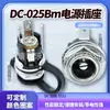 Suministro DC025Bm 5.5*2.1 pin con tornillo de tres patas base de carga DC socket 5521 tapa impermeable