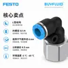 FESTO Conector roscado de conexión rápida tipo L NPQE-L-G14F-Q6-P10 conexión de tubería industrial original