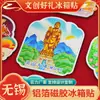 Ímã de Geladeira Original de Folha de Alumínio Wuxi Buda de Ling Shan Yuantouwu Rua Nan Chang Adesivo Magnético Lembrança de Presente Cultural e Criativo