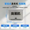 Generador de Ozono de Pared para Desodorización de Estaciones de Basura, Eliminación de Olores, Talleres de Alimentos, Esterilización y Desinfección de Vestuarios Máquina de Ozono