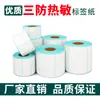 Papel térmico para etiquetas três-provas de logística de armazém, à prova de umidade, resistente ao desgaste, papel autoadesivo em branco, fornecido em massa diretamente da fábrica de origem