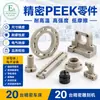Peças moldadas por injeção de PEEK, engrenagens de plástico de PEEK, componentes moldados por injeção resistentes a altas temperaturas, acessórios de precisão personalizados para equipamentos de semicondutores