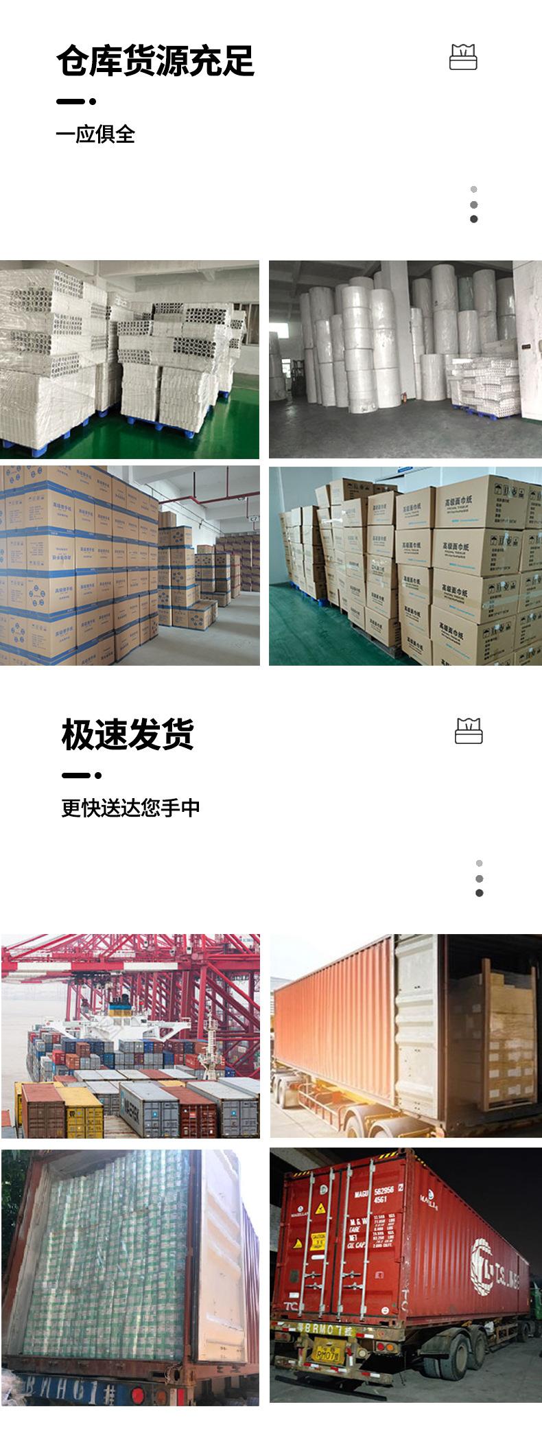 木浆纸详情页_08