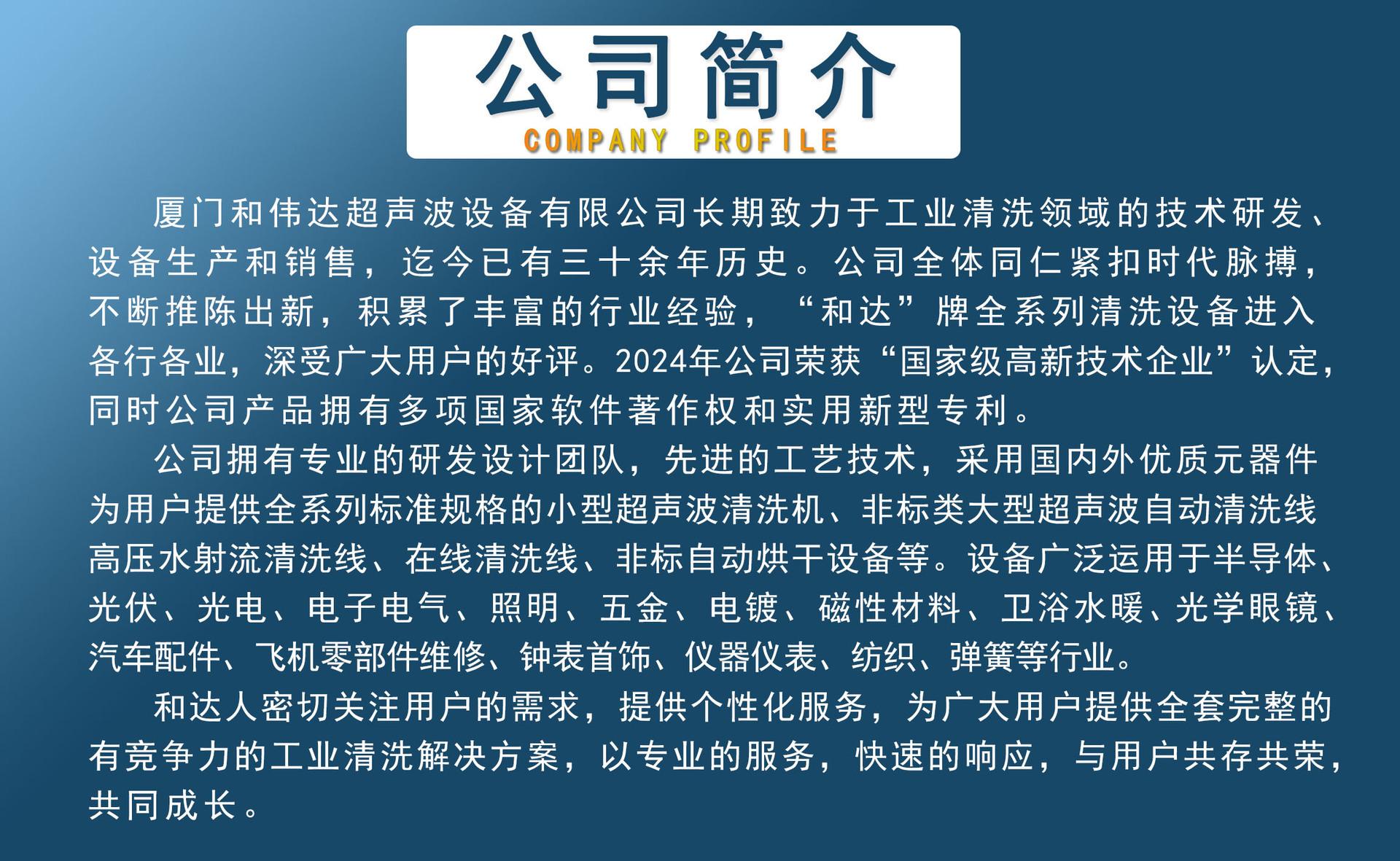 4.公司简介（蓝绿） .JPG