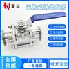 Válvula de Bola de Acero Inoxidable 304 de Tres Piezas con Conexión Rápida Tipo Abrazadera de Tarjeta de Apertura Rápida Válvula de Bola Rápida de Tarjeta Semi-Cubierta Manual 4DN15 Diámetro Interior Completo