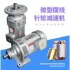 Fabricante Redutor Planetário Cicloidal Vertical Horizontal com Três Fases 380v Carcaça de Alumínio Redutor Miniatura
