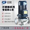 Bomba centrífuga circuladora de tubería vertical de acero inoxidable ISG 380V resistente a la corrosión resistente a altas temperaturas aire acondicionado calefacción calentador de agua booster