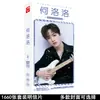 Tarjeta periférica de estrella Gong Jun Song Yaxuan Wang Yibo Xiao Zhan Wang Yuan Yu Jingtian 1660 pegatinas de postal al por mayor
