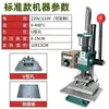 Máquina de Hot Stamping de Mesa para Gravação em Couro, Máquina de Estampagem a Quente para Cascas de Folha de Bambu, Marcação em Madeira, Estampagem de Logo e Marca Registrada, Molde de Cobre