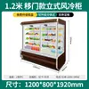 Armário com Cortina de Vento Armário de Conservação de Frutas Panela Quente Picante Espetos Verticais de Legumes Supermercado Comercial Armário Refrigerado de Exibição de Bebidas e Leite
