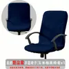Funda Elástica de Rejilla de Maíz para Silla de Oficina, Funda a Prueba de Polvo, Funda para Asiento de Silla Giratoria de Computadora, Funda Universal para Sillón, Estilo Moderno Simple