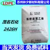 LDPE Maoming Petrochemical 2426K 2426H película de embalaje película transparente moldeo por inyección polietileno de baja densidad alta presión