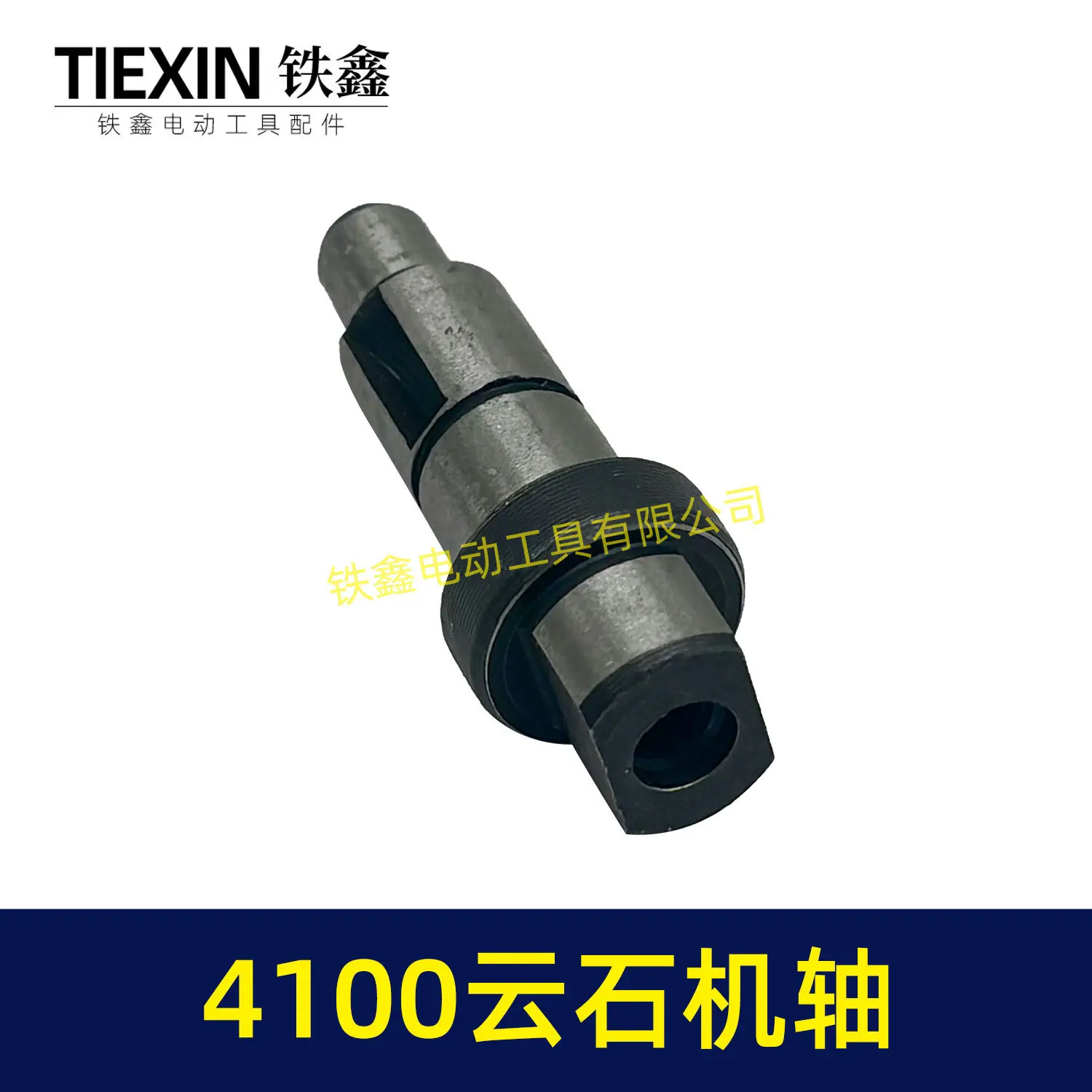 4100云石机轴-00871-4