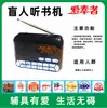 Radio para Ciegos/Radio de Personas Ciegas/Reproductor de Cassettes para Personas Ciegas/Reproductor de Audiolibros para Ciegos, Dispositivos de Asistencia para Discapacitados