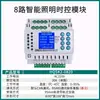 Módulo de Control de Iluminación Temporizador Controlado por Tiempo Interruptor de Latitud/Longitud Circuito Luz Centralizado Sistema de Controlador Remoto