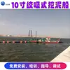 Barcaza de Succión y Dragado de 10 pulgadas Fabricante de Barcazas de Dragado de Shandong Equipo de Dragado para Canales de Navegación y Muelles