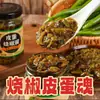Wang Er Li Huevo encurtido y Salsa de Chile 200g Salsa de Huevo encurtido de Chile Verde y Chile para Arroz, Fideos y Platos Mixtos