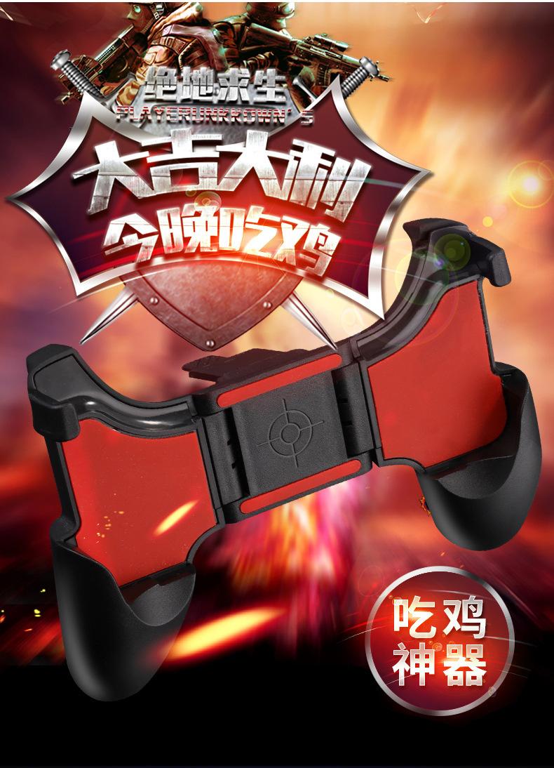 吃鸡手柄