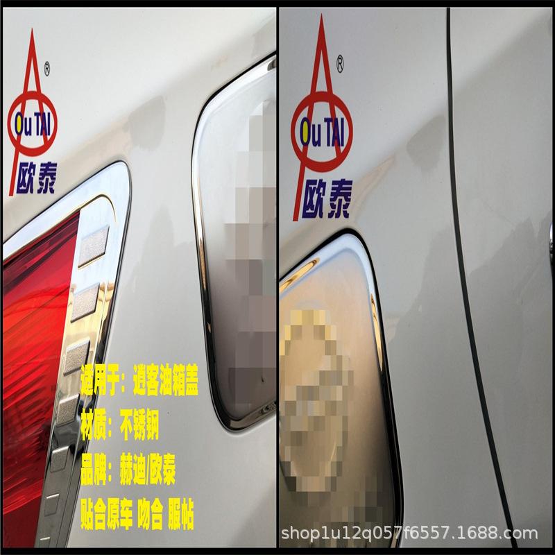 08逍客油箱盖