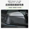 Adecuado para la Nueva Protección de Tira Anticolisión para Espejo Retrovisor del Modelo 3Y de Tesla Pegatina Protectora Accesorios Venta al por Mayor