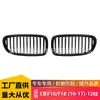 Adecuado para parrilla central de un solo listón negro brillante de 12 pilares modificada para BMW Serie 5 F10/F18, parrilla central de doble listón para Serie 5 10-17