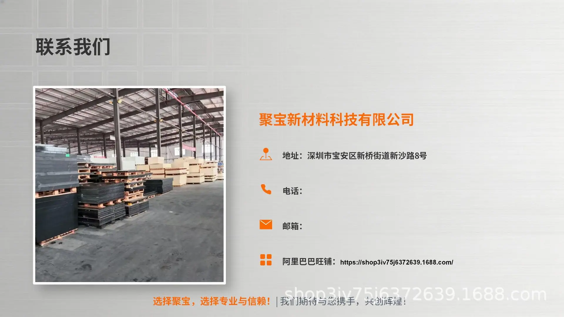 聚宝新材料公司介绍(1)_19.png