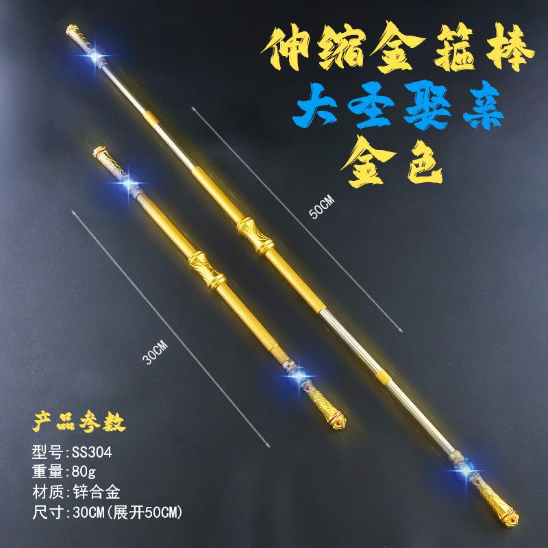 SS304-展开50厘米伸缩棒-大圣娶亲金色.jpg