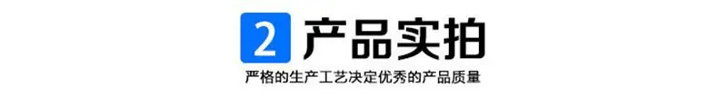 产品实拍
