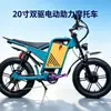 Motocicleta eléctrica todoterreno, bicicleta eléctrica, vehículo eléctrico de alta potencia, bicicleta de asistencia eléctrica de doble motor