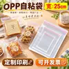 Bolsas autoadhesivas OPP engrosadas de 25*34 cm, 25 cm de ancho, bolsas de plástico transparentes, bolsas de empaque de alimentos de 5 mil y 7 mil