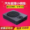 Subwoofer para Carro 12V25V Ativo Modificado Bluetooth Baixo Pesado para Debaixo do Assento