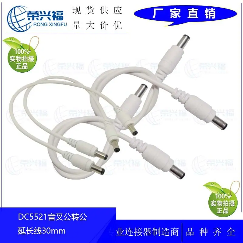 DC5521音叉公转公白色延长线A