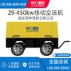 Compresor de aire móvil diésel eléctrico de 29-450kw Compresor de aire móvil de tornillo de 2 ruedas y 4 ruedas para ingeniería