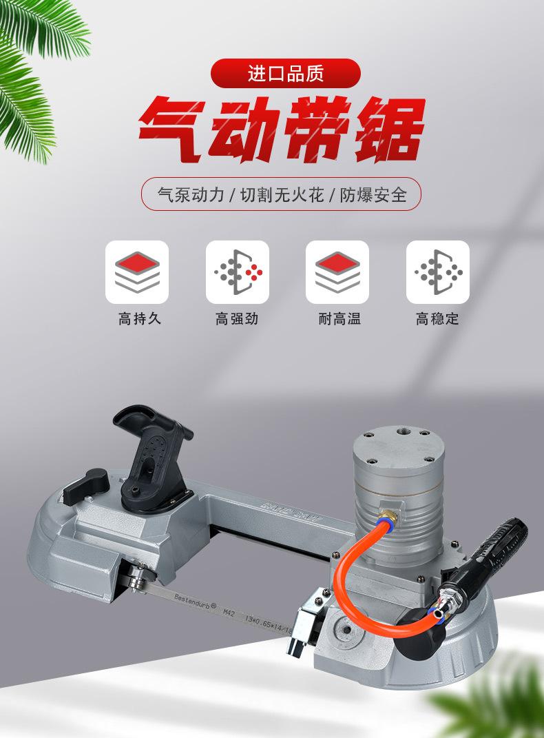 气动带锯_01.jpg