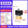 Válvula solenoide de grifo de agua doméstico normalmente cerrada, bobina, interruptor de control de válvula de agua, válvula de aire 220V 24V 12V 1/2 pulgada 3/4 pulgada