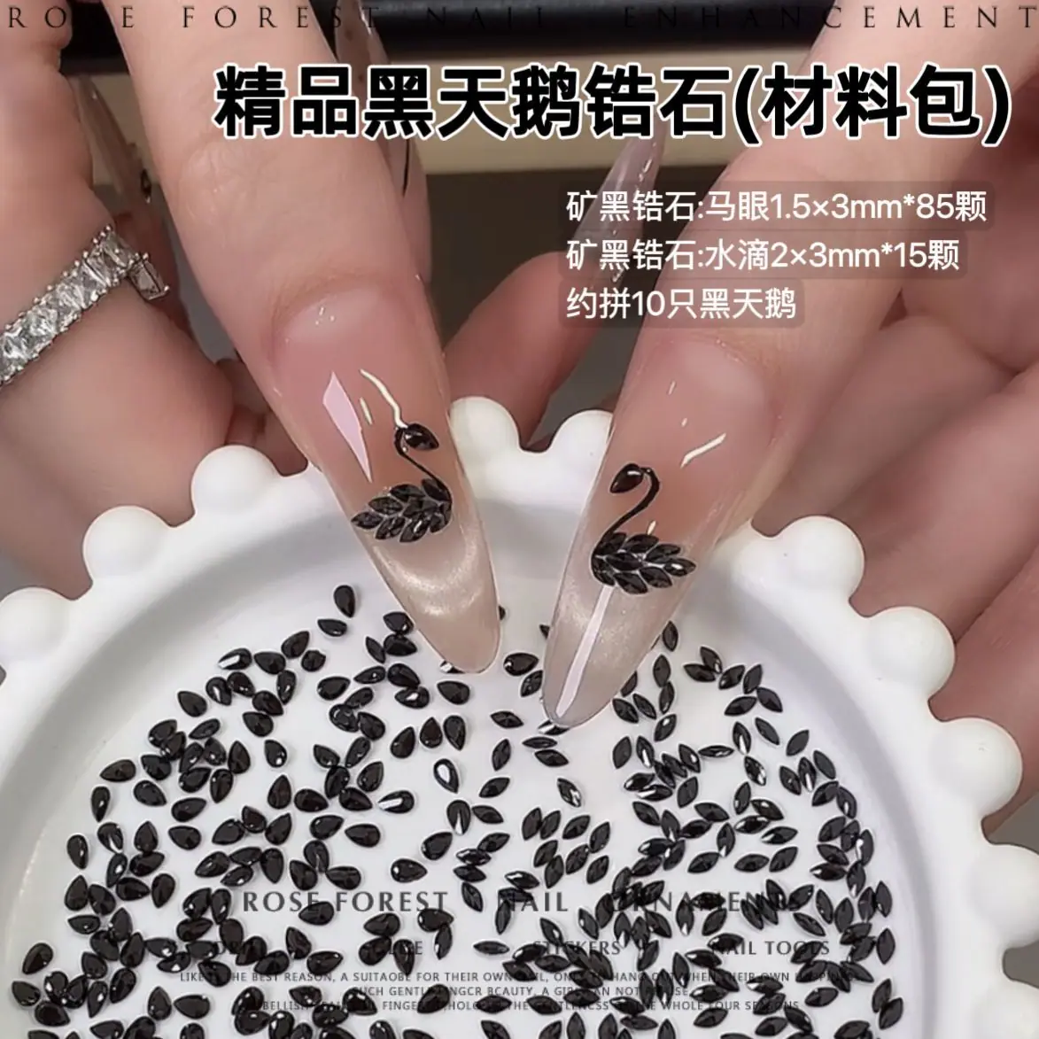 黑色天鹅材料包.jpg