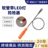 Tubo Flexible con Forma de Mango de Plástico de Venta Caliente Transfronterizo con Luz LED, Herramienta Magnética Flexible de Recogida para Recoger Piezas