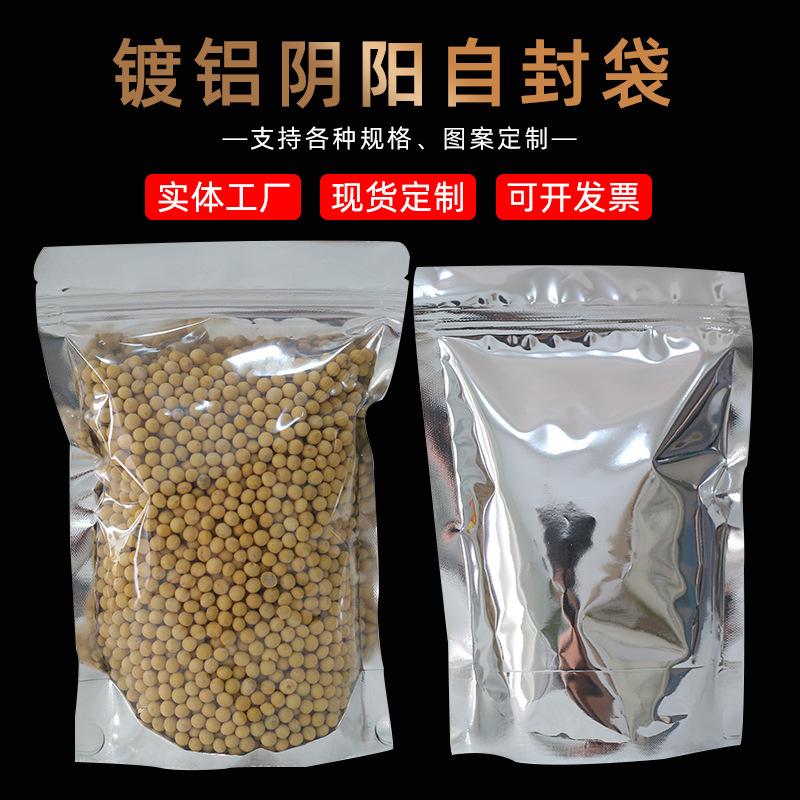 阴阳自立自封包装袋