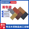 Venta al por mayor del fabricante Ladrillos Coloridos Ladrillos de Pan Ladrillos Holandeses Azulejos para Piso de Aceras Parques Exteriores Patios Estacionamientos