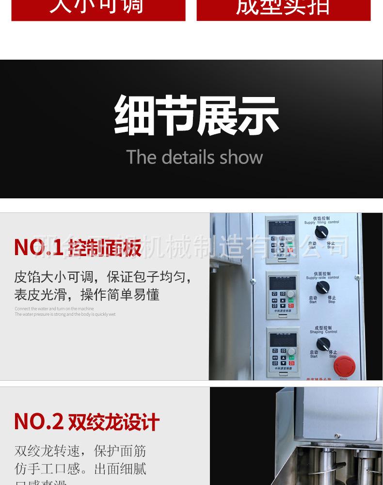87包子机