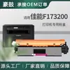 Adequado para cartucho de toner Canon F173200 para cartucho de toner da impressora F173200