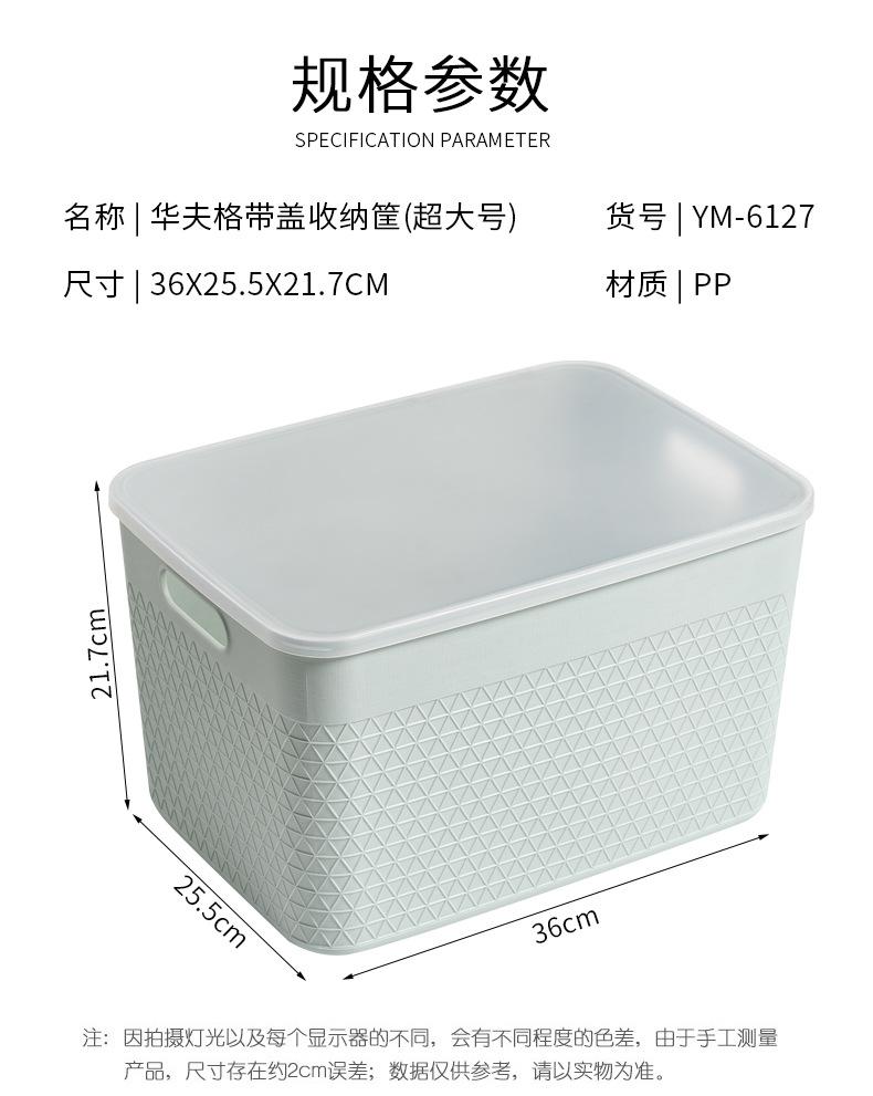 YM-6125-6126-6127华夫格带盖收纳筐_05
