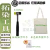 Kit de Materiales para Herramientas de Teñido y Frotado de Plantas, Bolsa de Lona Tipo Abanico, Frotado para Estampado y Teñido, Agente Fijador de Color de Alumbre