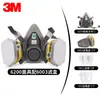 Máscara de gas 3M6200, máscara de formaldehído, pintura en aerosol, gas especial, a prueba de polvo, pesticidas químicos, carbón activado, máscara 3M