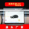 Adecuado para 26 Modelos de Película Templada para Navegación Nio Ledao L60 Pantalla de Visualización de Control Central Et9 Película Protectora Interior del Coche