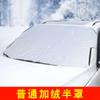 Venta directa de fábrica protector de nieve para coche invierno magnético anticongelante anticongelante cubierta de nieve parasol protector solar aislamiento térmico funda para coche